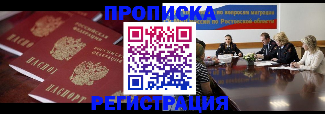прописка от собственника в Шелехове