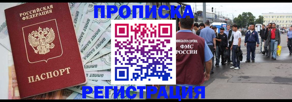 прописка 2025 в Шелехове